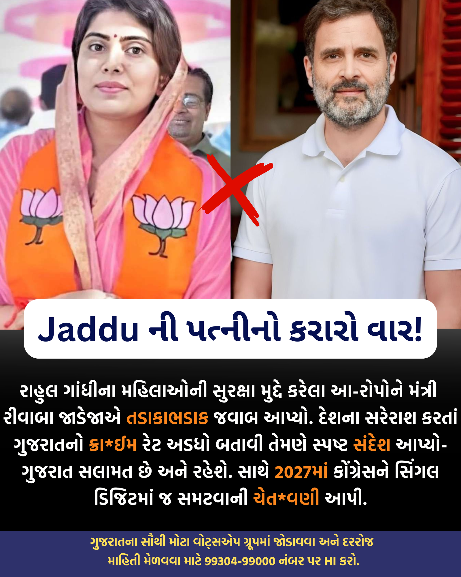 Gujarat Was, Is and Will Remain Number One”: Rivaba Jadeja Hits Back at Rahul Gandhi Over Women’s Safety Claims