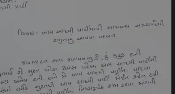 AAPમાં ફરી ભડકો: ગાંજા કેસમાં ચર્ચિત હની પટેલે આપ્યું રાજીનામું!